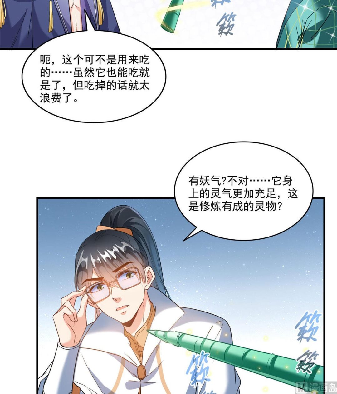 第274话 卧艹，揍错人啦！3