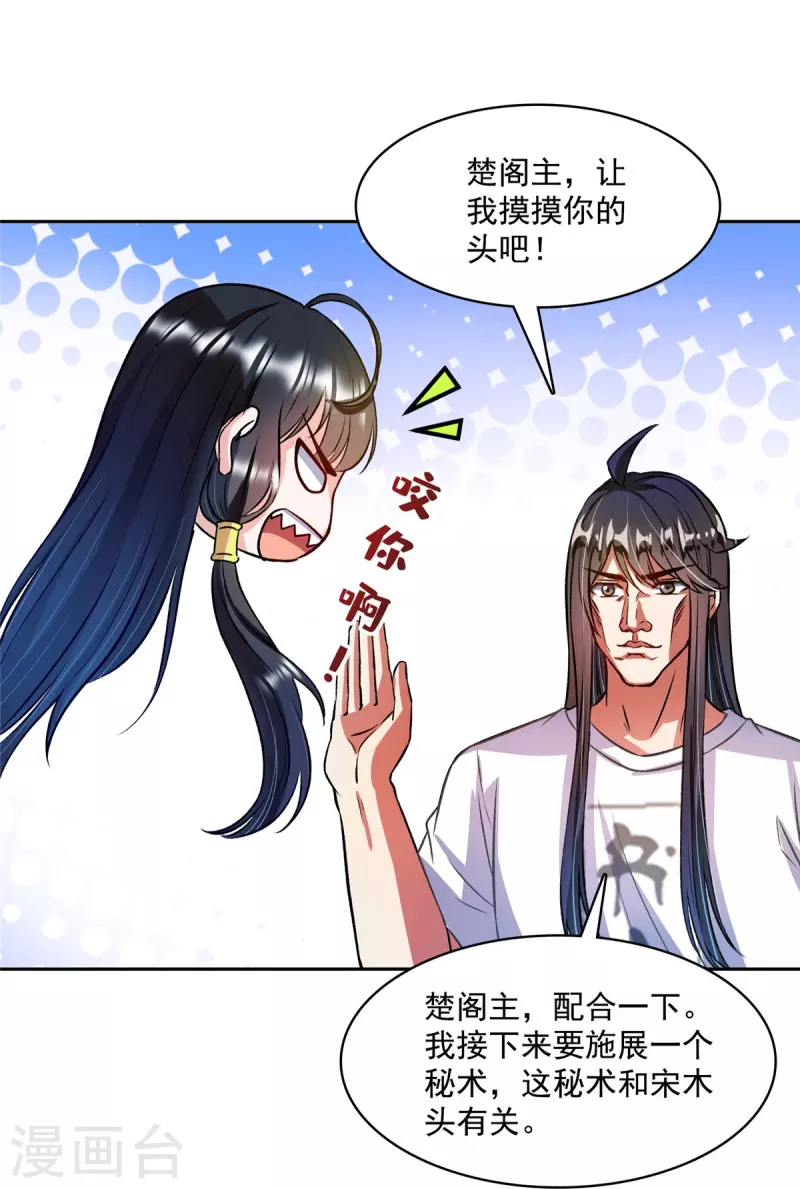 第418话 没错，宋书航是我私生子！36