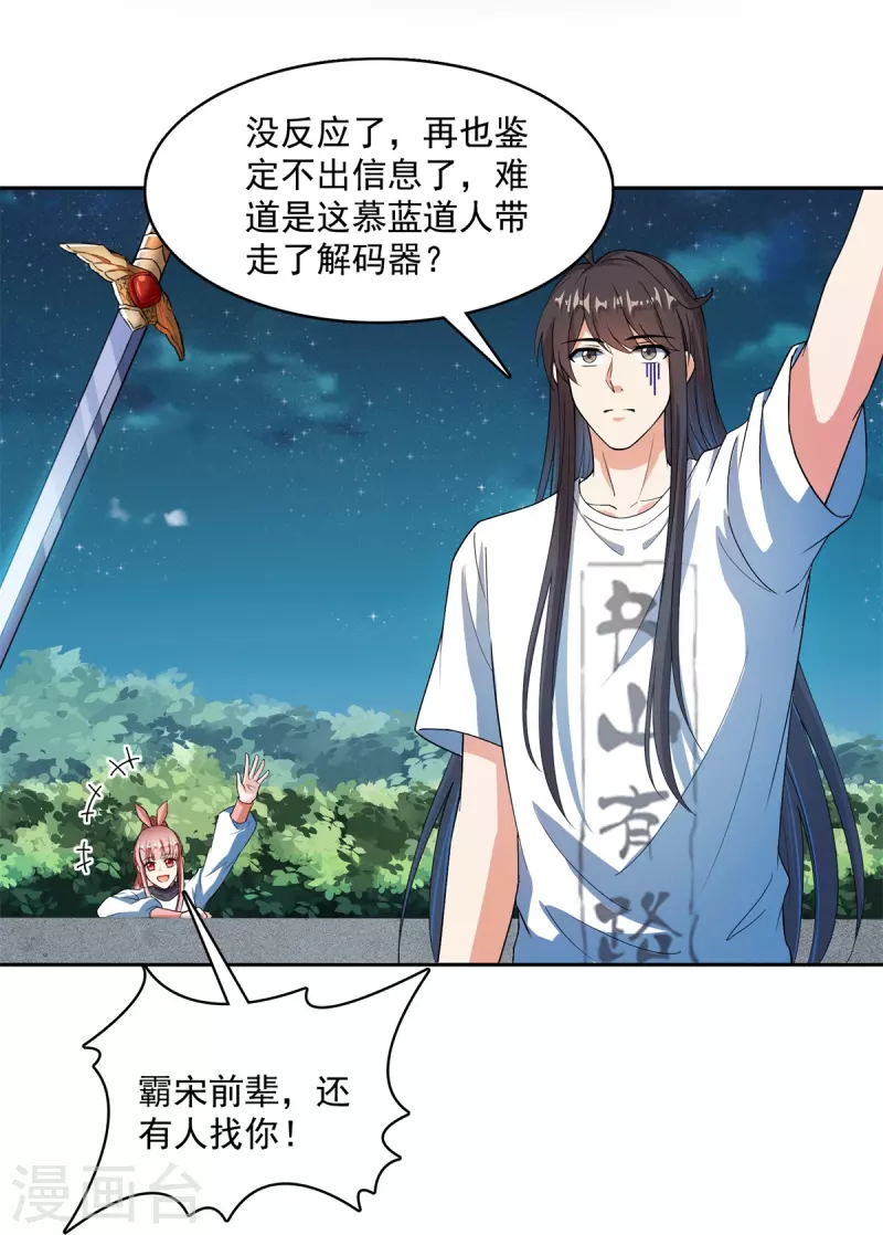 第414话 百年才有希望五品？弱爆了！25