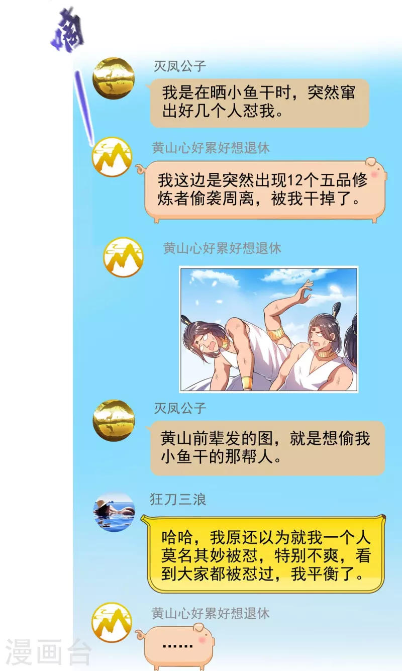 第482话 挂机聊天7