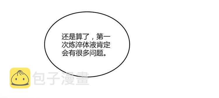 第15话 我与衆不同的炼丹炉37