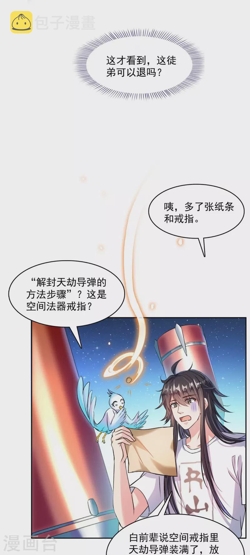 第396话 别挡白前辈直播天劫！31