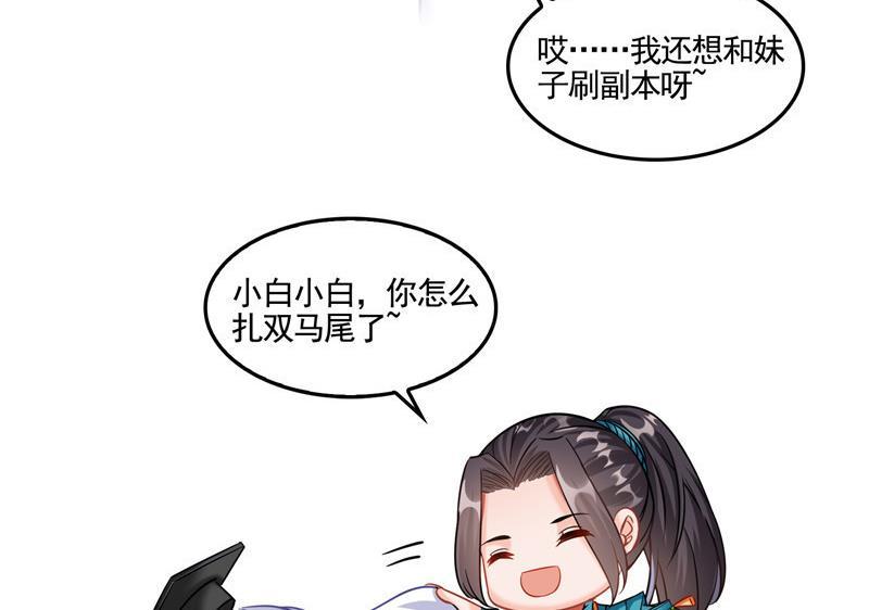 第102话 待长发及腰嫁我可好80