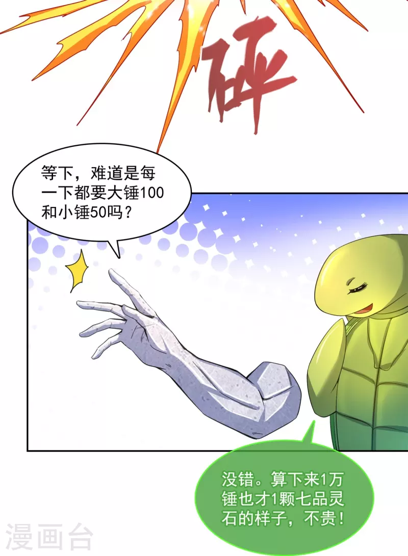 第421话 大锤一百，小锤五十13