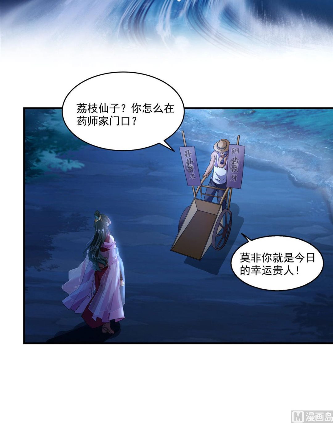 第273话 荔枝仙子的直播11