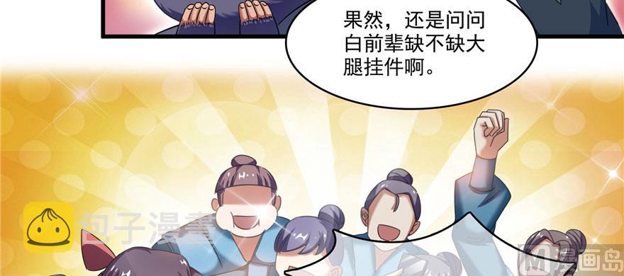 第227话 白尊者去哪儿啊！76