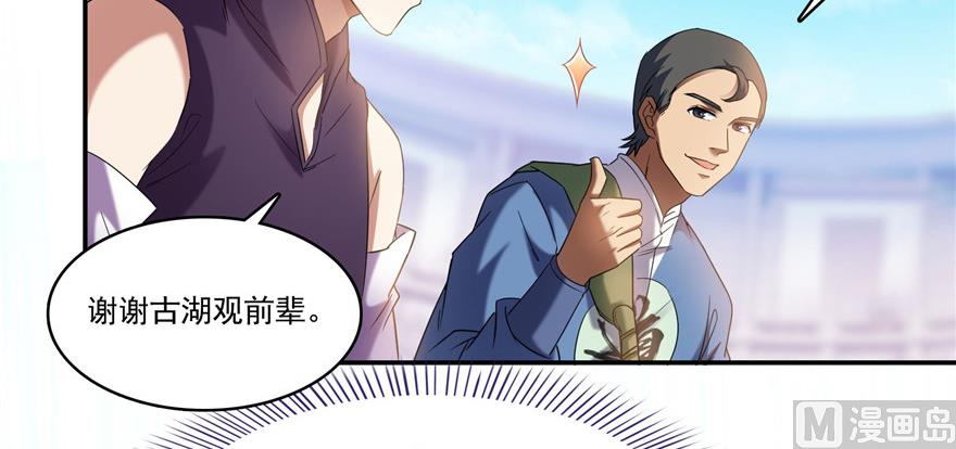 第236话 被道友们隔离了？51