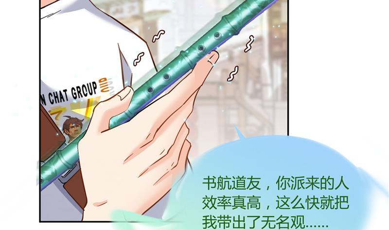 第75话 白真君被抢走了71