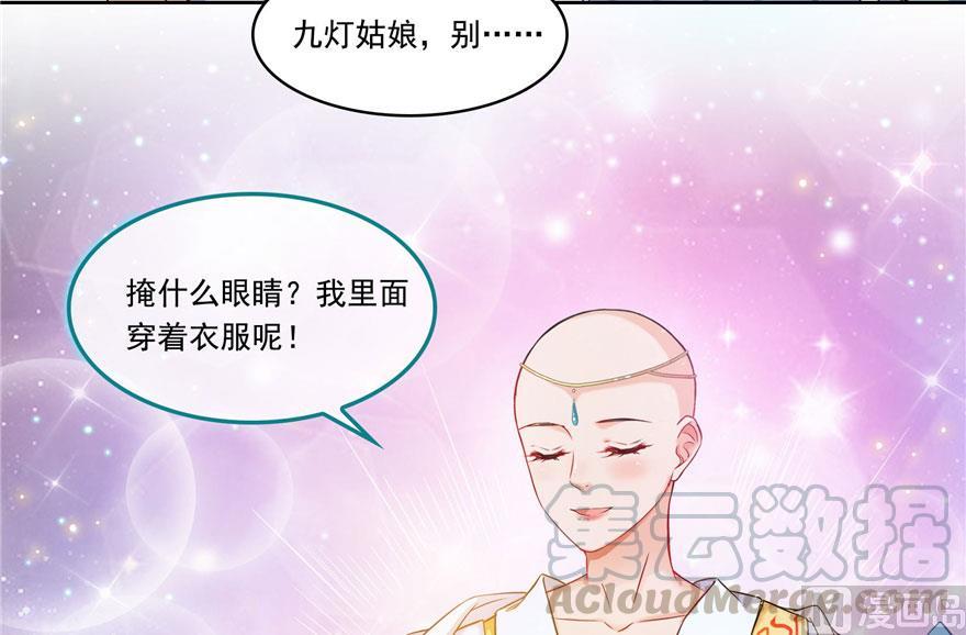 第189话 脱衣九灯姑娘！27