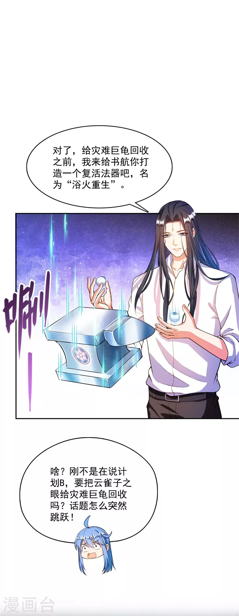 第438话 白前辈的计划B17