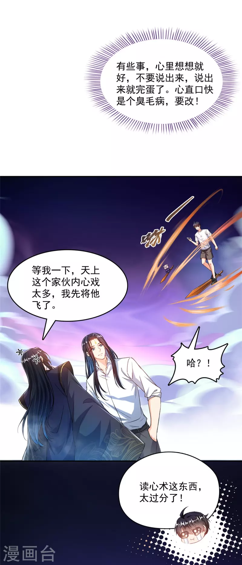 第501话 白前辈是沙漠？11