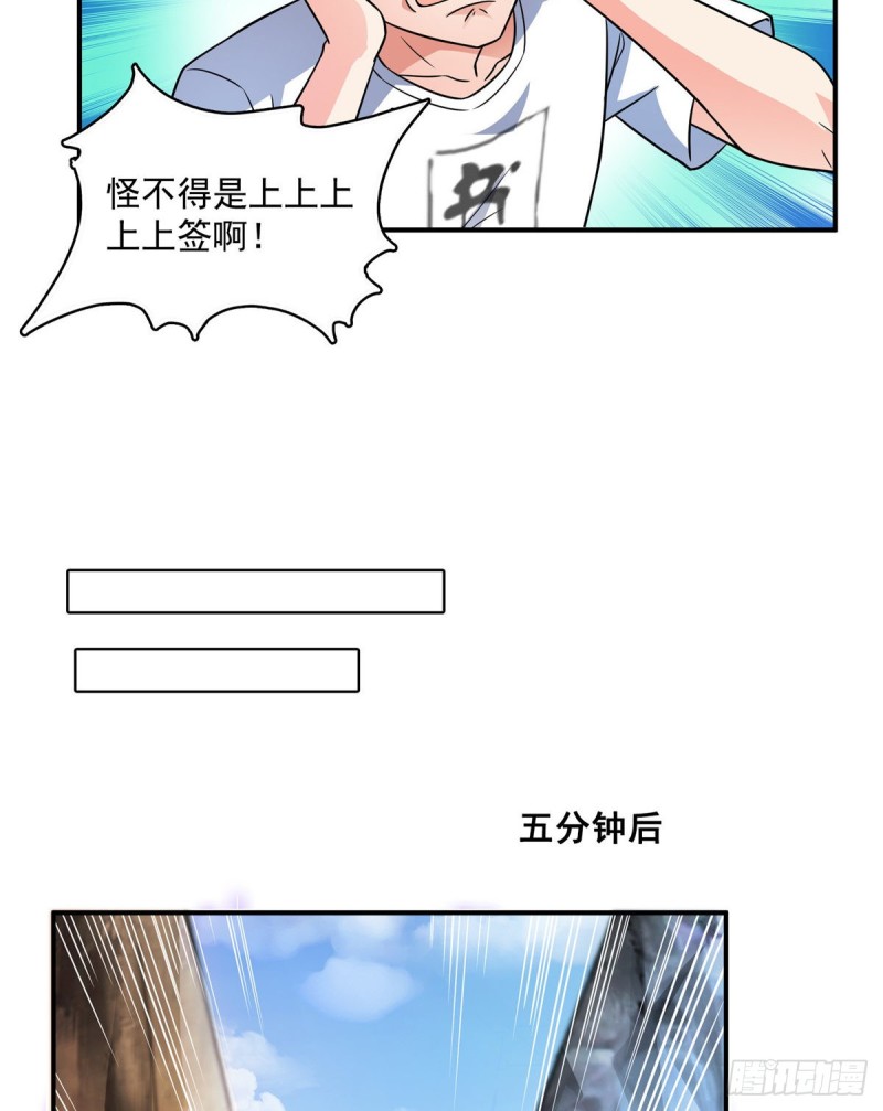 第365话 上上上上签54