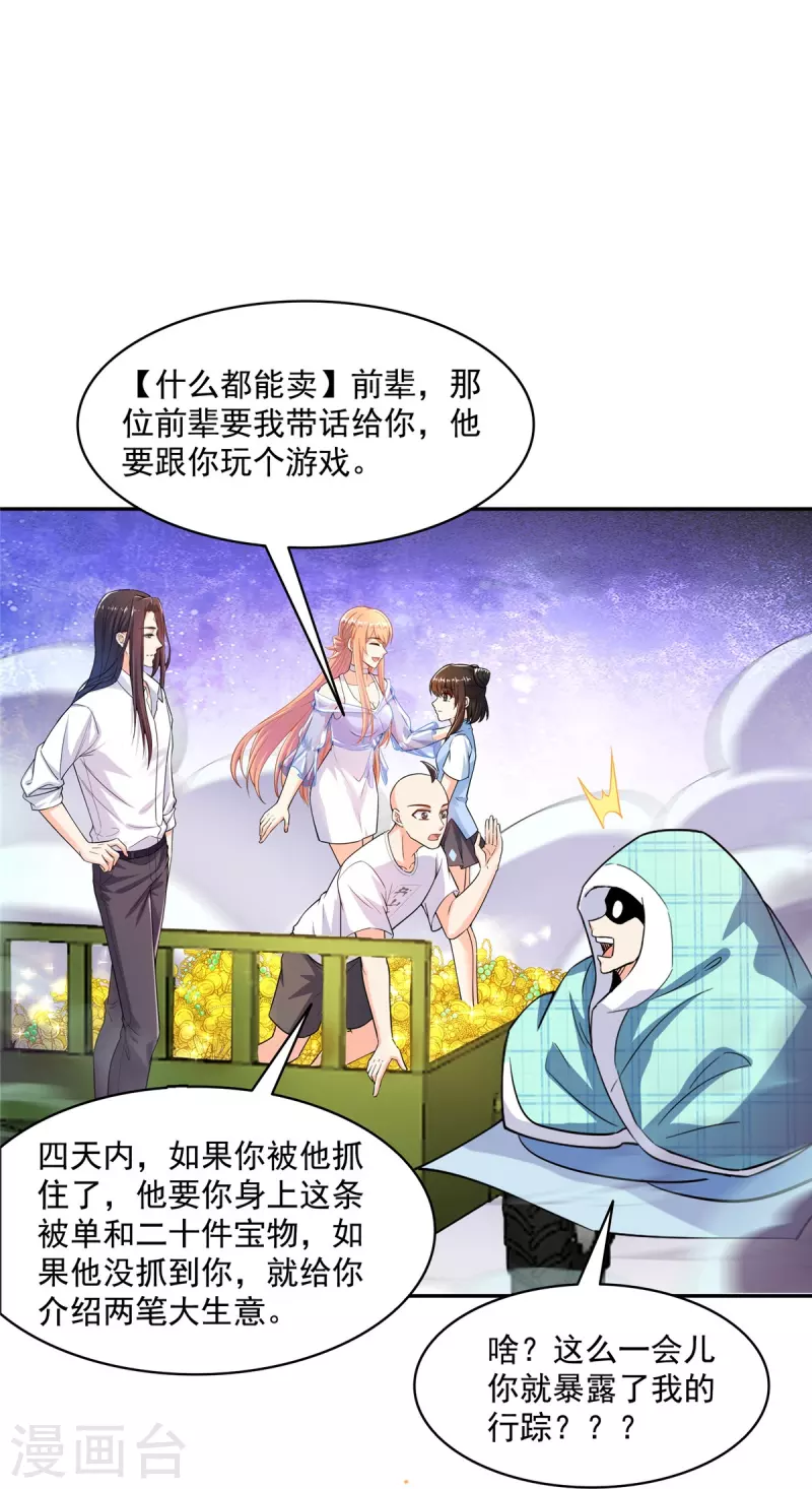 第453话 玩个游戏吧！23