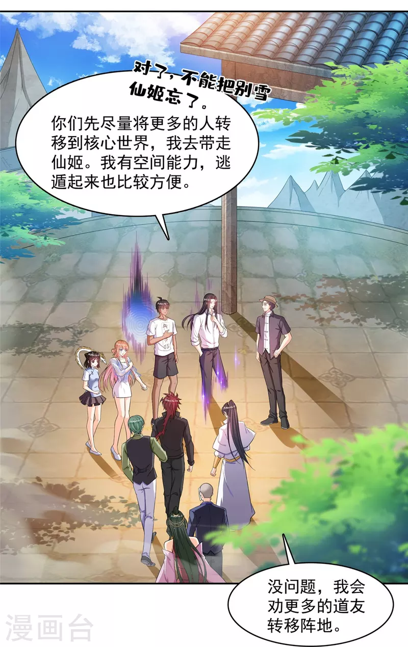 第467话 白前辈two褪下的皮……外壳！10