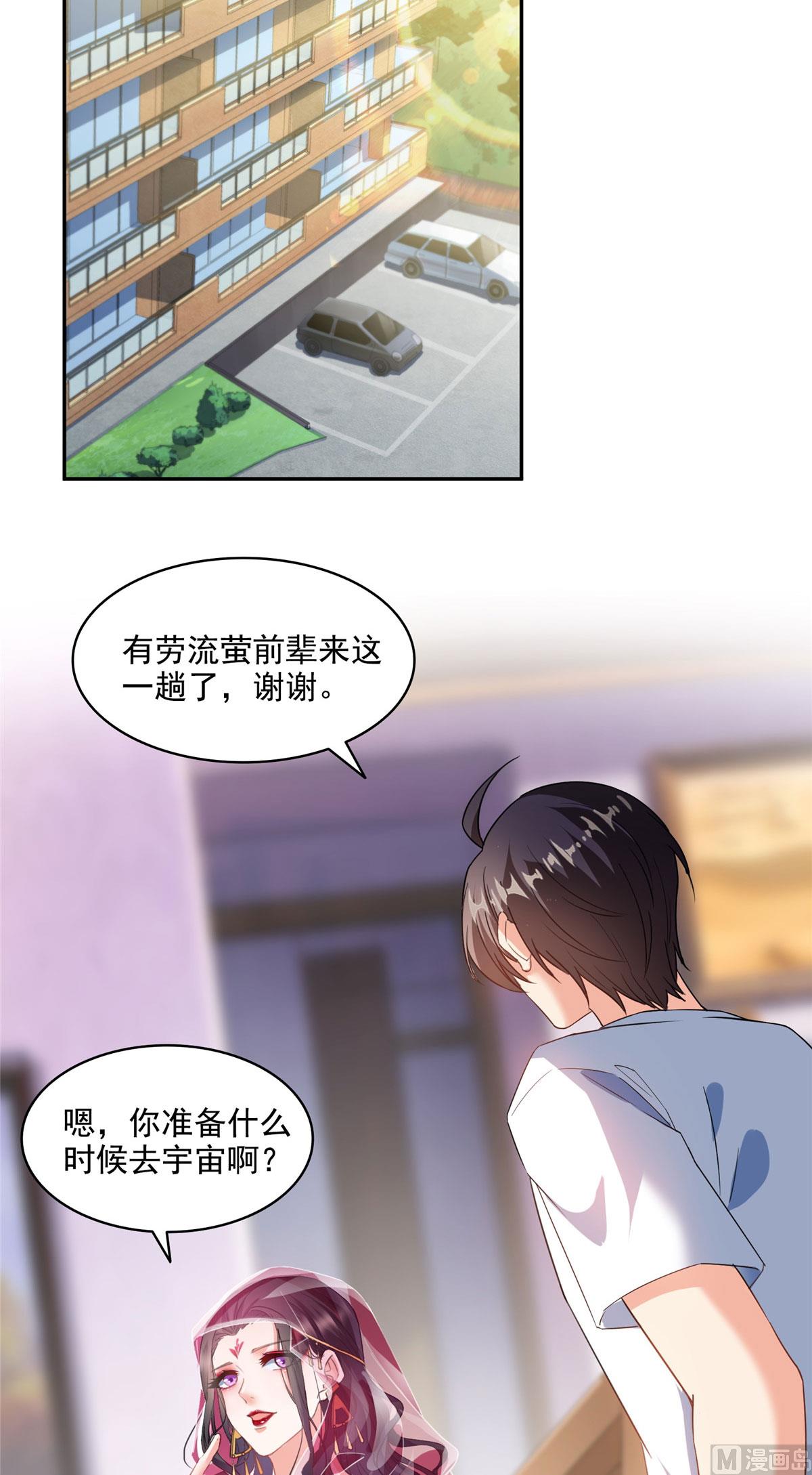 第289话书航，准备啥时候上天19