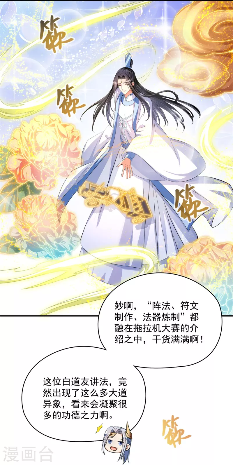 第405话 你的身体不要浪费了，交给我吧！18