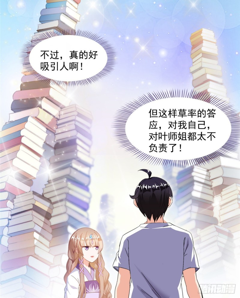 第317话  宋师弟有道侣了吗52