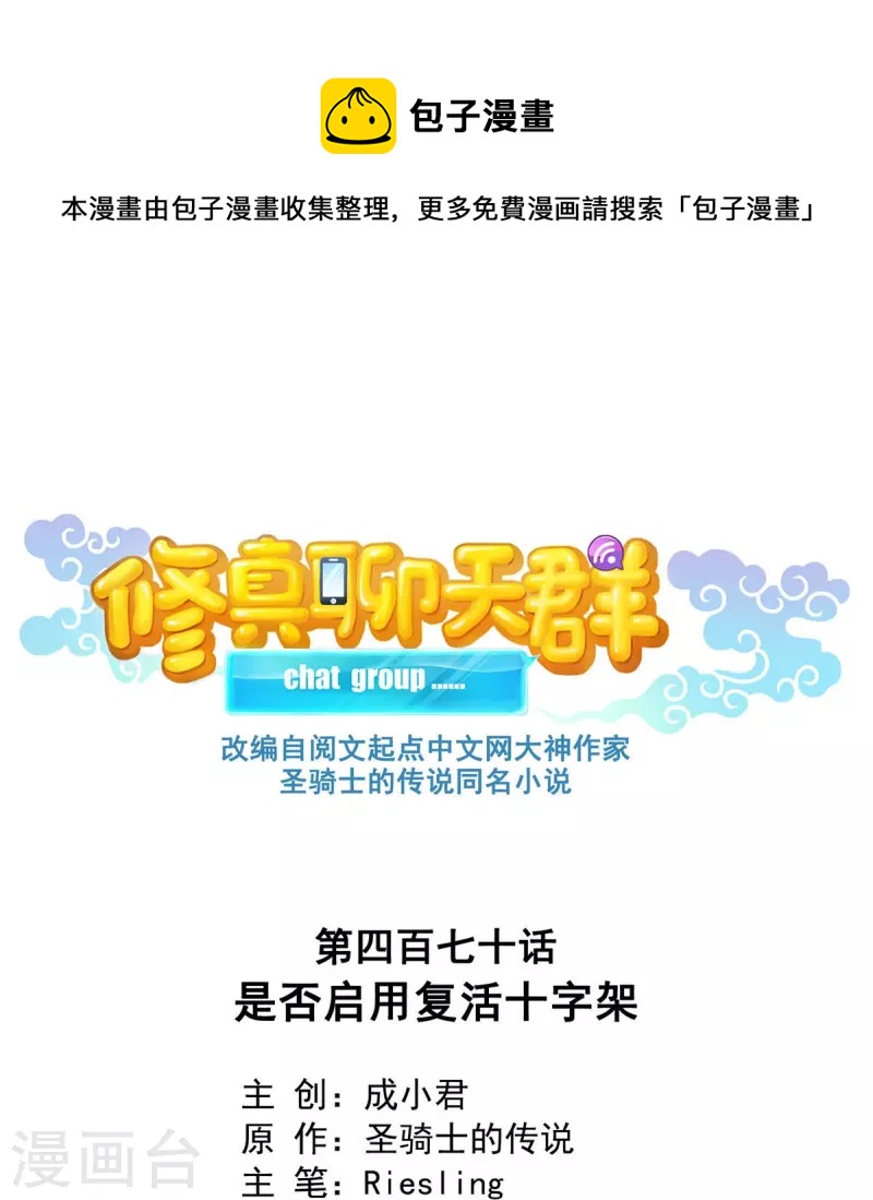 第470话 是否啓用复活十字架0