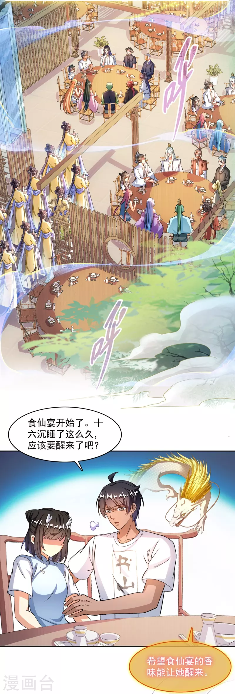 第465话 梦境里的小白2