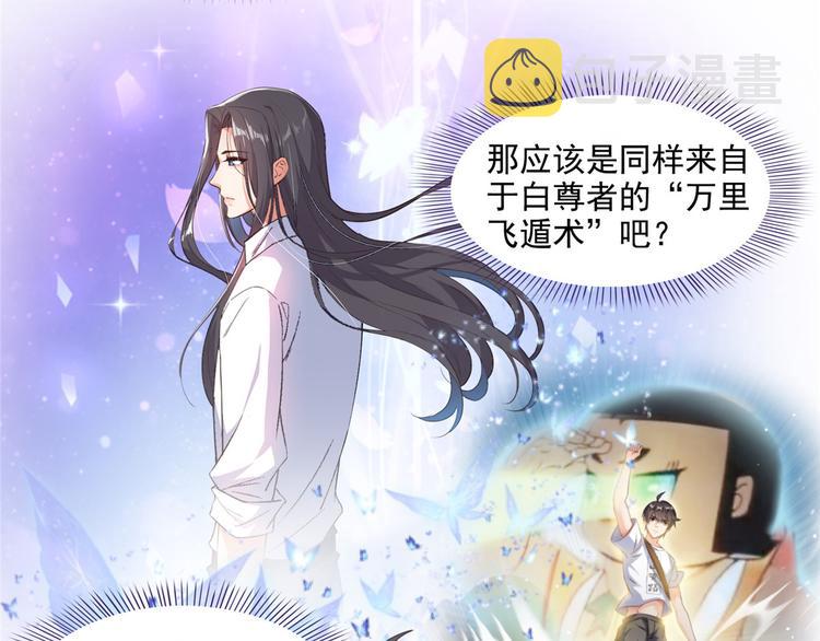第293话 宋书航，宝贝交出来110