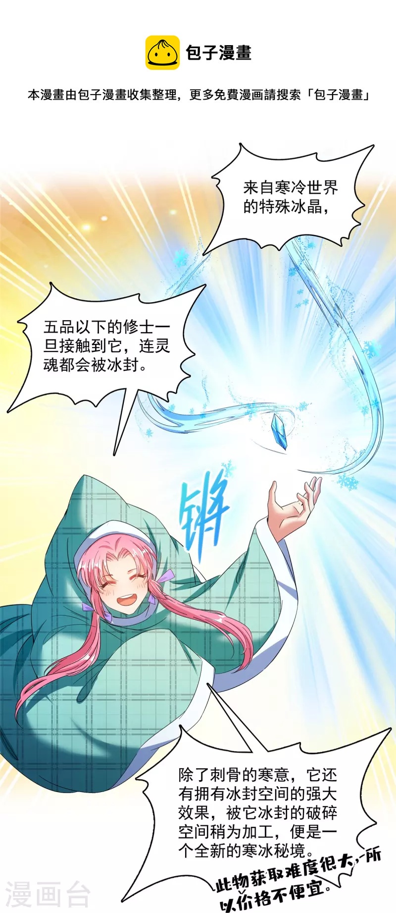 第473话 什麽货都有仙子16