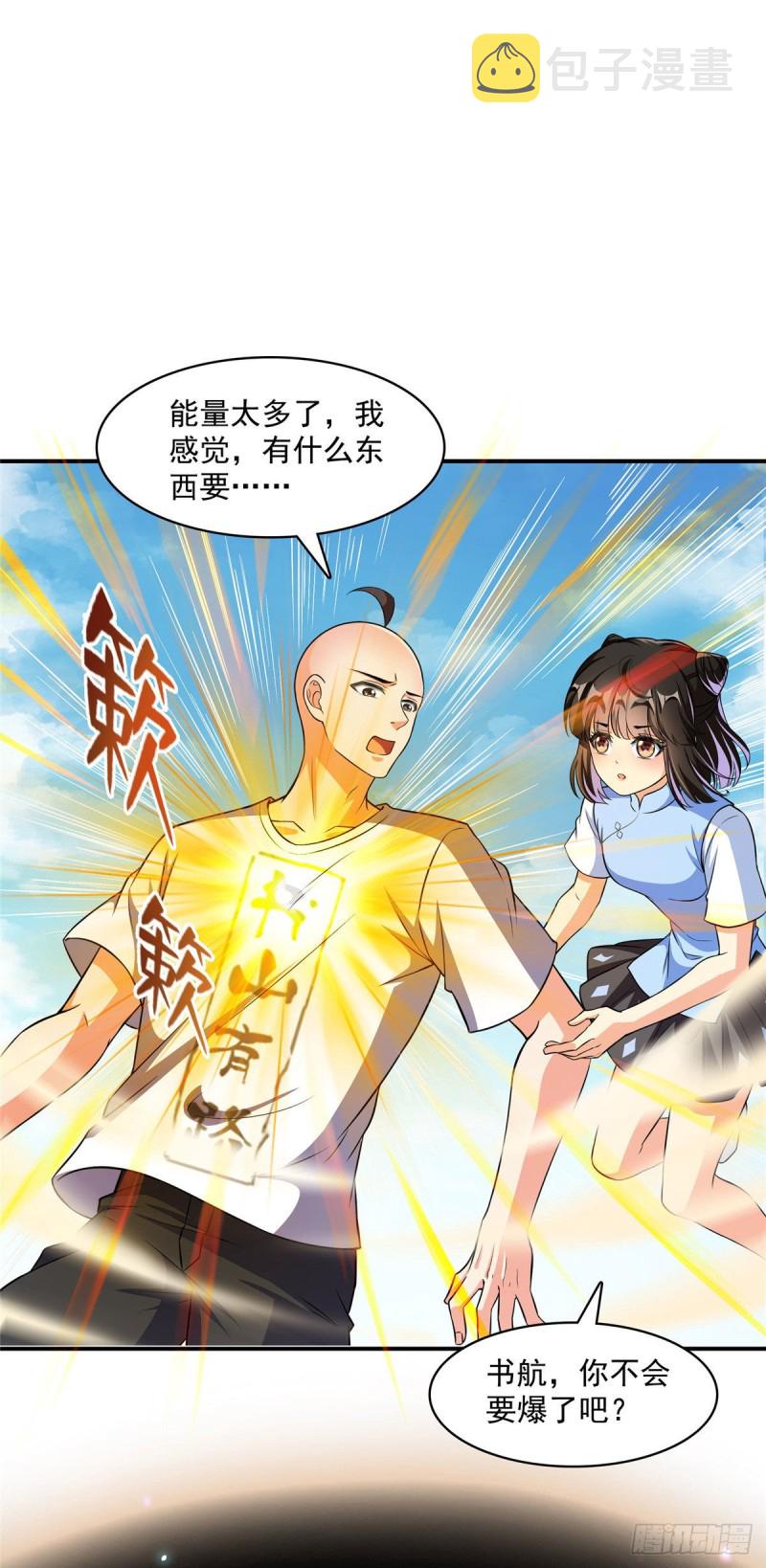 第371话 出来吧，宋书航！18