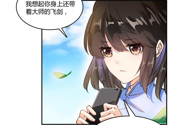 第65话 御剑飞行初体验，腿软87