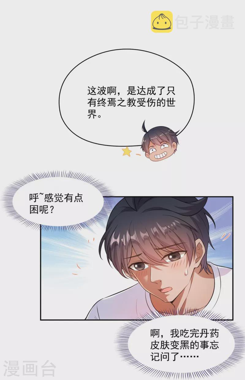 第464话 金丹构图，以心爲笔27