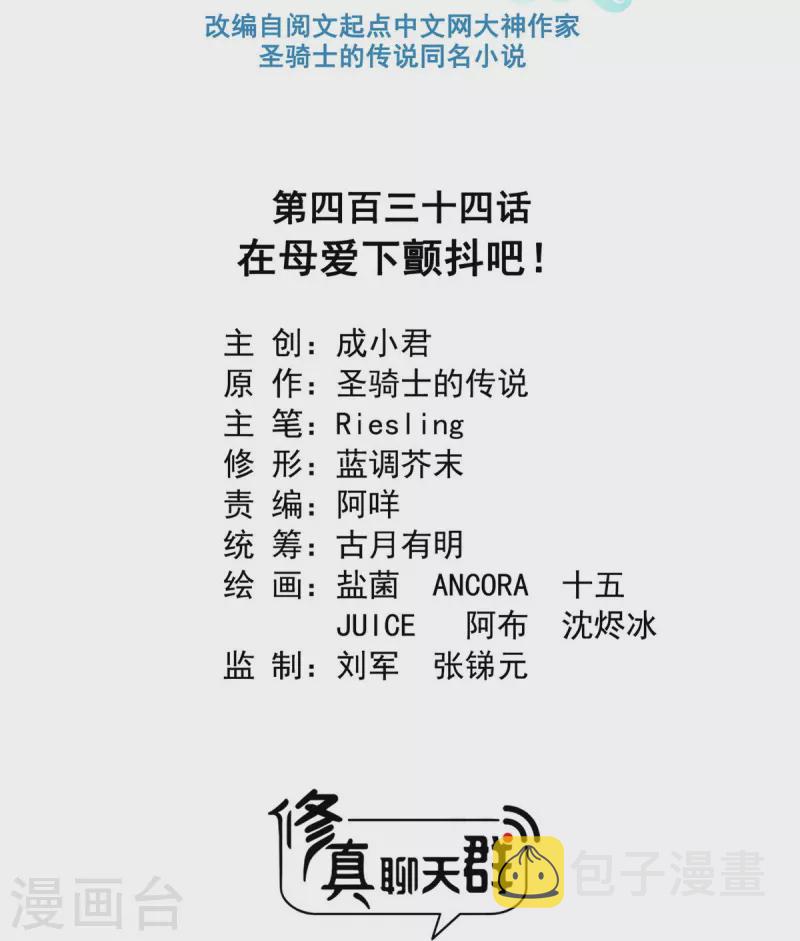 第434话 在母爱下颤抖吧！7