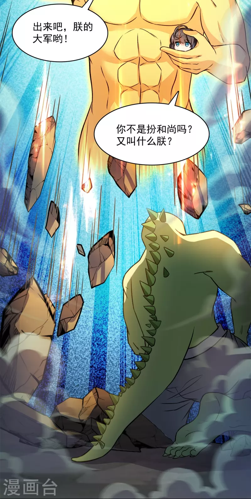 第417话 崩坏的碧水阁！34