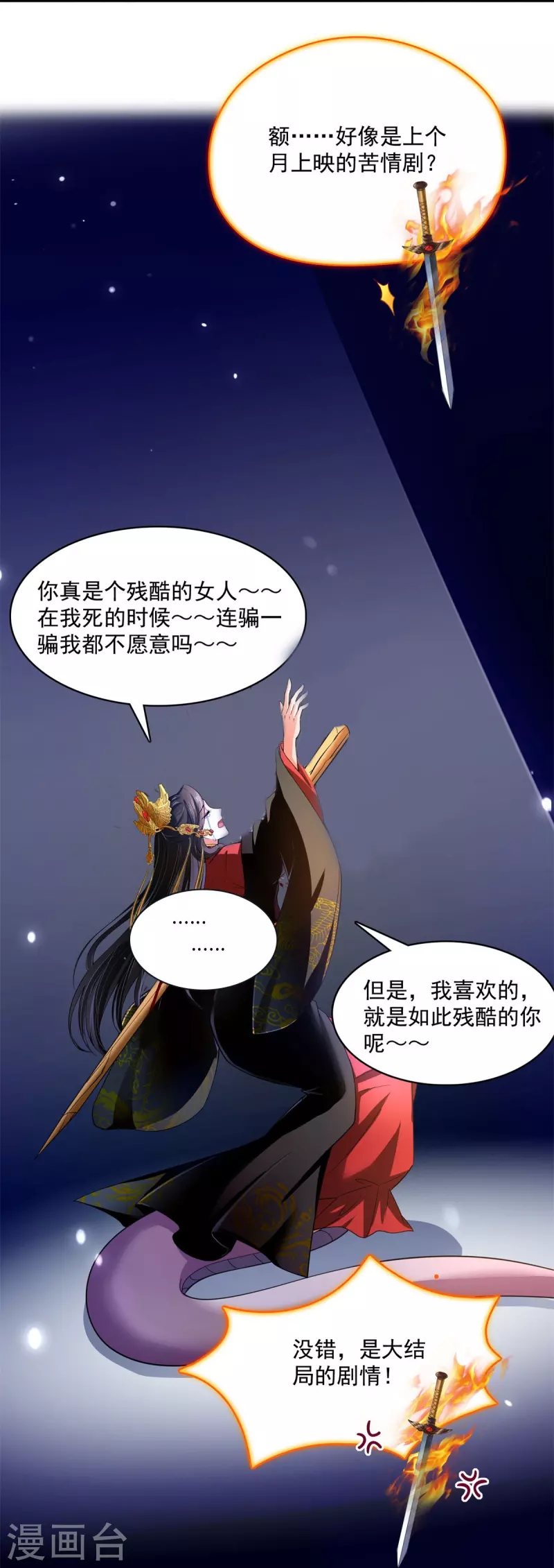 第402话 桃花，你最爱的人是不是我？29