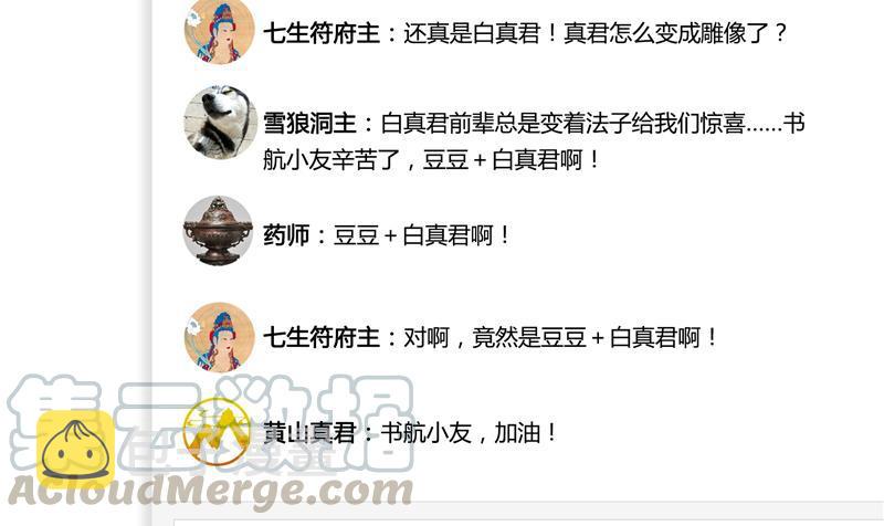 第76话 豆豆+白真君！56