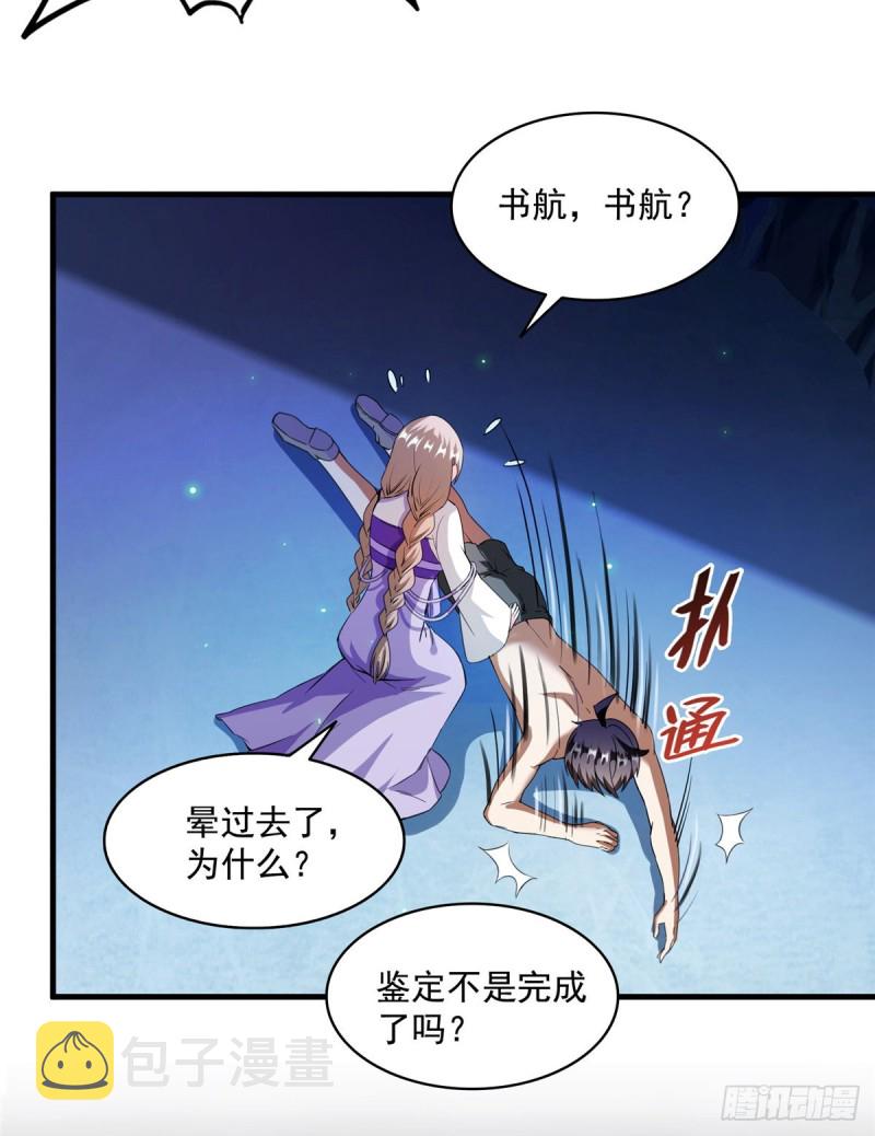 第320话 监定下自己？46