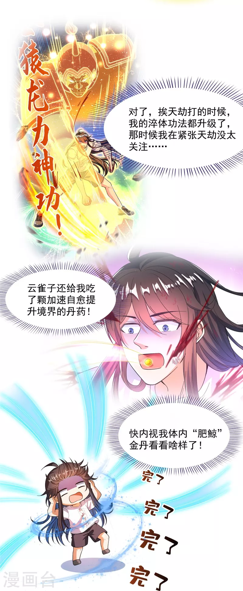 第441话 境界飙车了，我的组合法器怎麽办？24