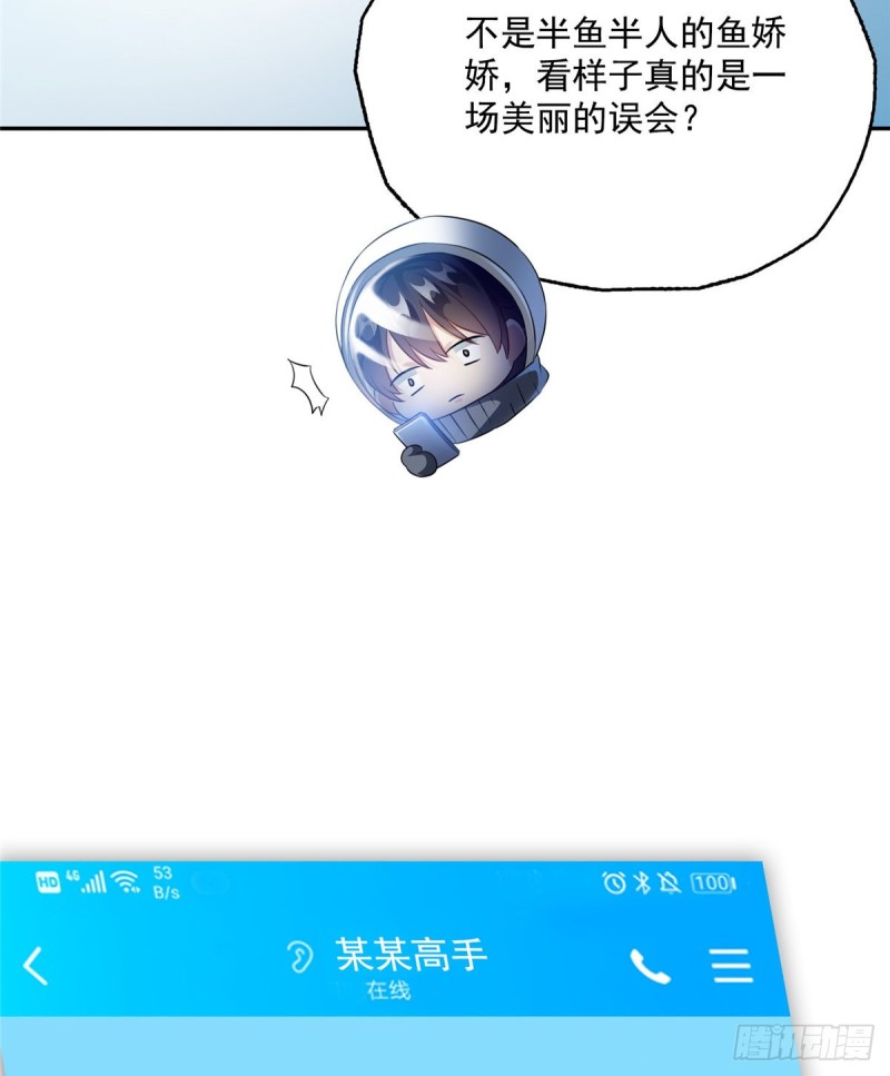 第308话哥加了个妹子叫鱼娇娇60