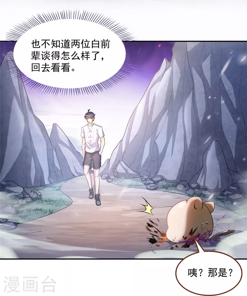 第501话 白前辈是沙漠？3