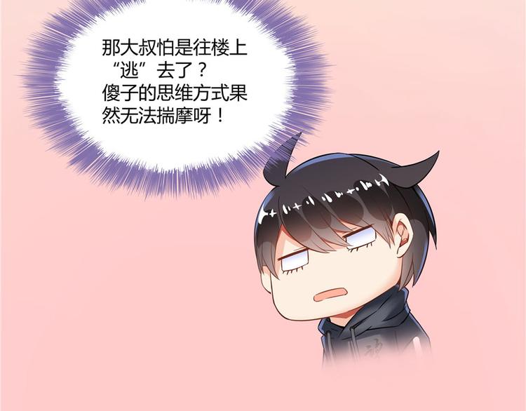 第44话 很逗的烂好人33