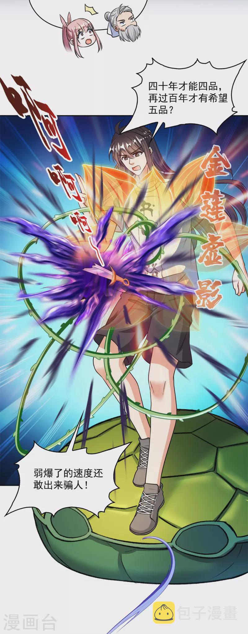 第414话 百年才有希望五品？弱爆了！5