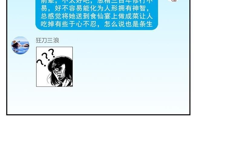 第152话 三百年葱精炒羊肉46