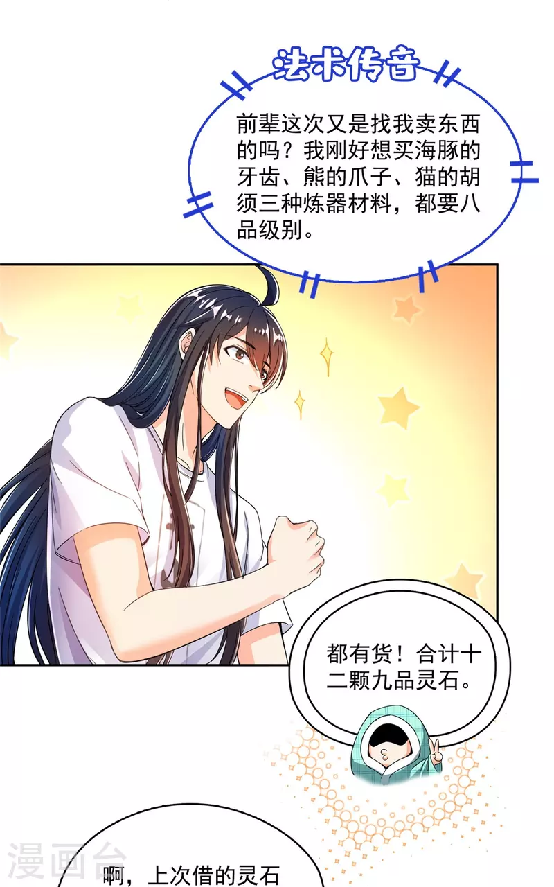 第443话 我想买一个脑袋！28