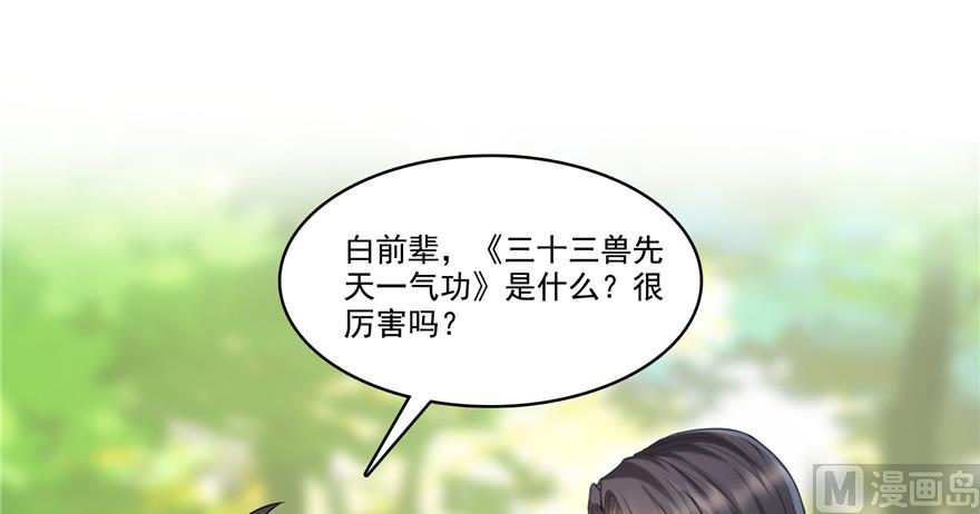 第205话 三十三兽先天一气功87