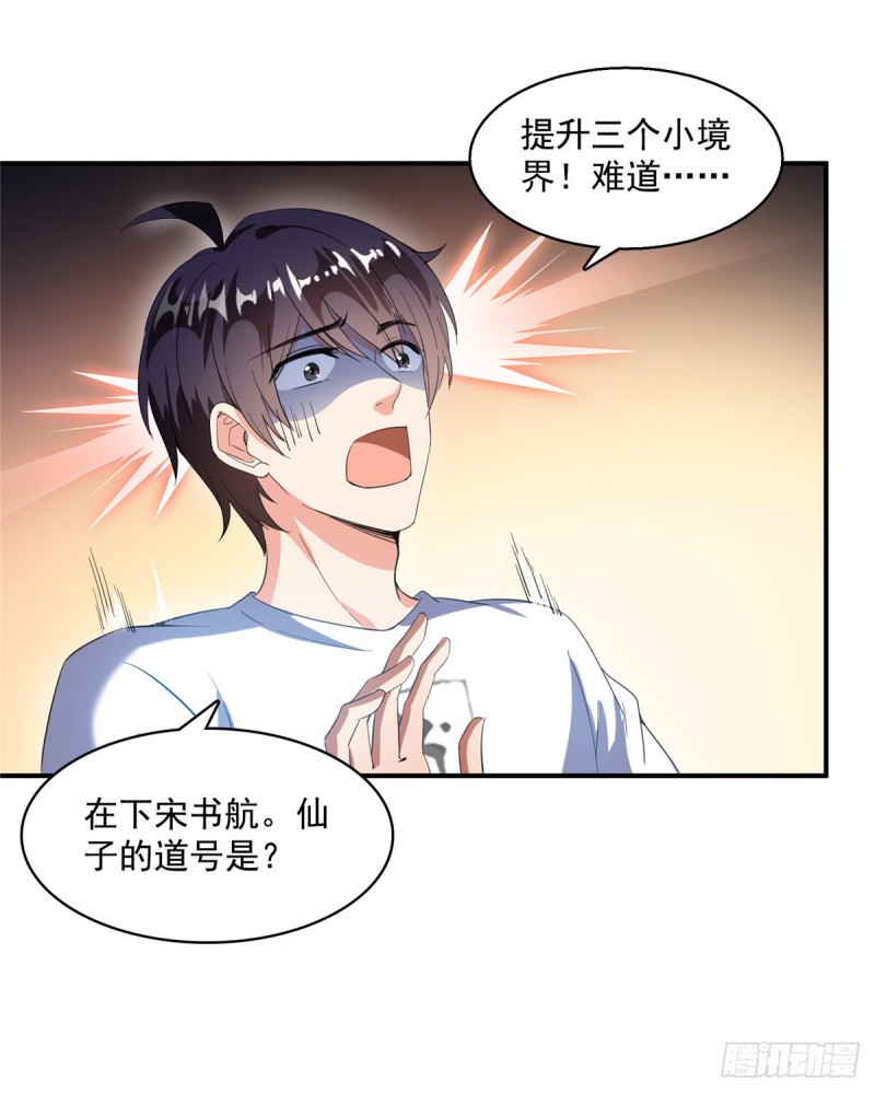 第334话 别雪仙姬！17