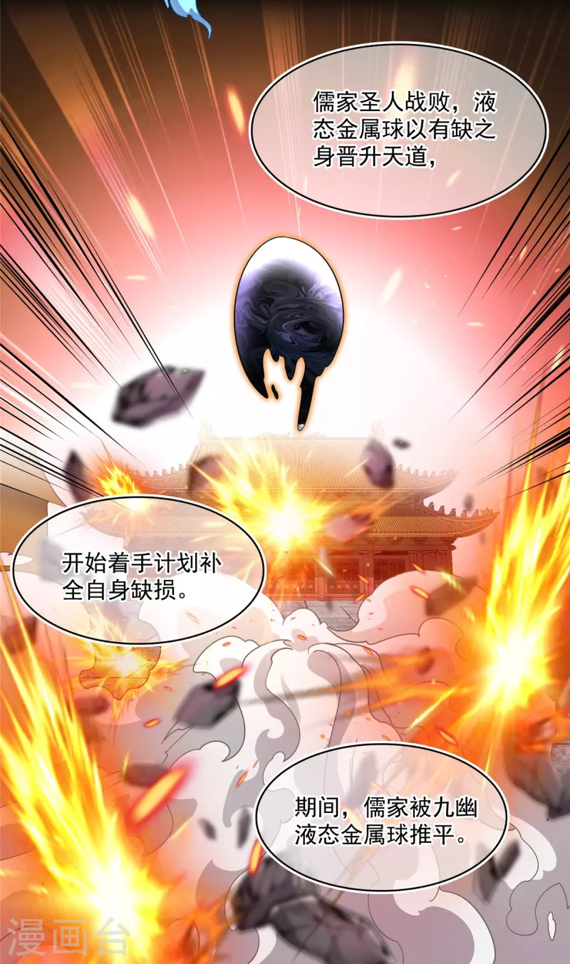 第457话 天道补全计划34