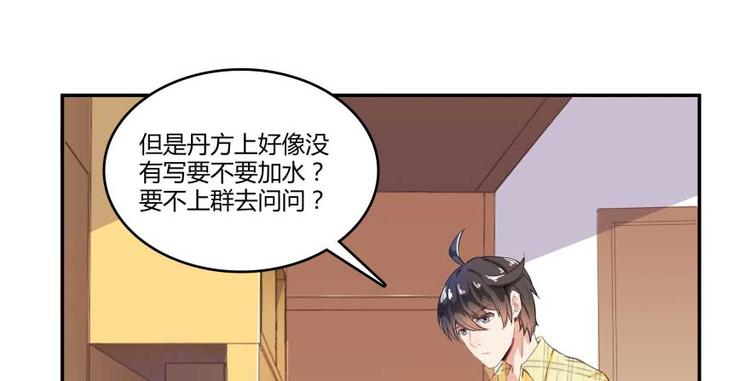 第15话 我与衆不同的炼丹炉35