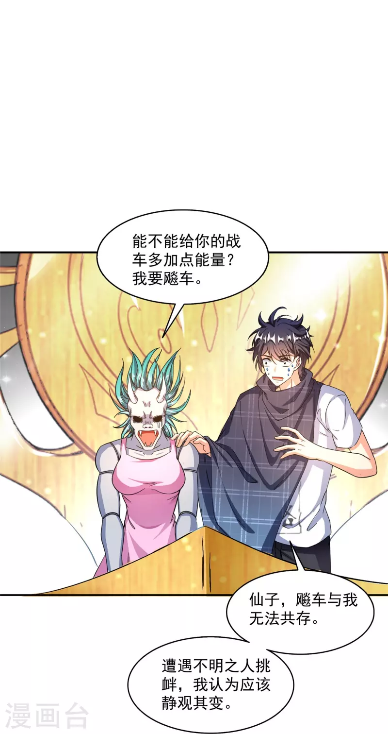 第487话 挑衅的飞梭21