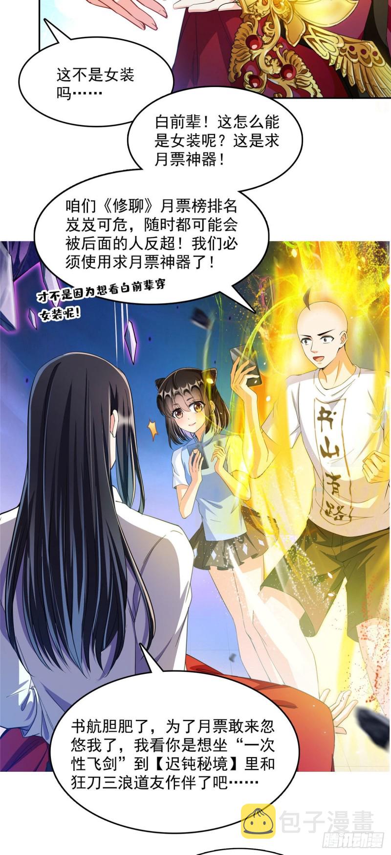 第370话 一箭双鵰54