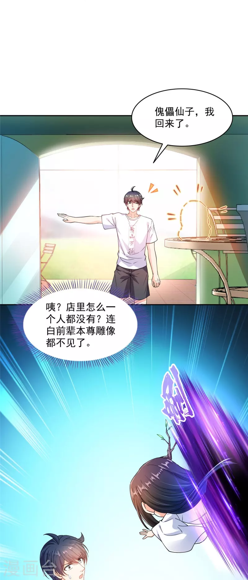 第481话 古巫神血32