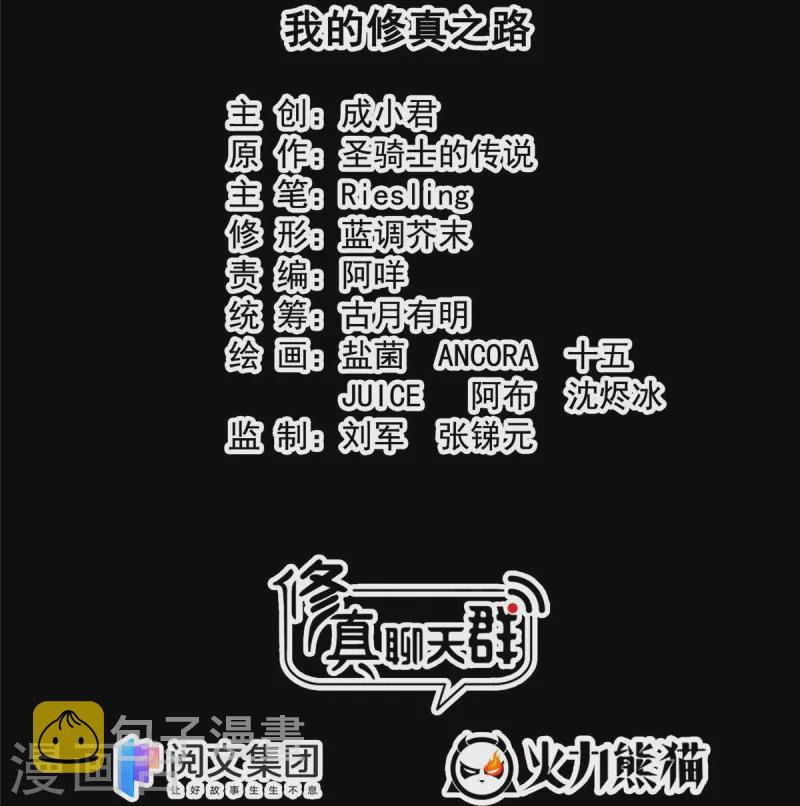 第458话 我的修真之路10