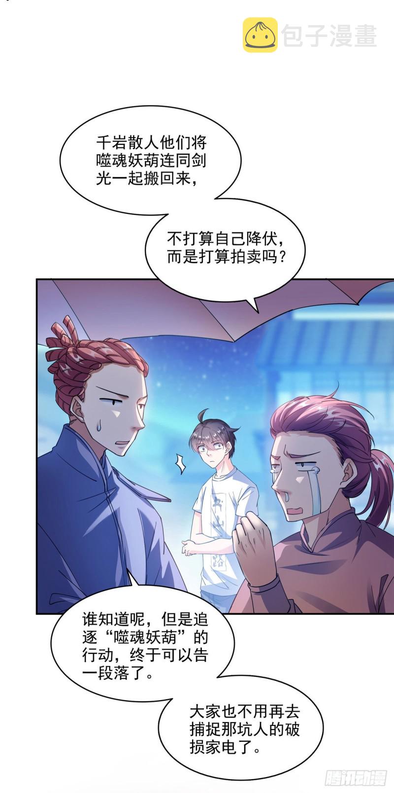 第297话 妖葫之争！20