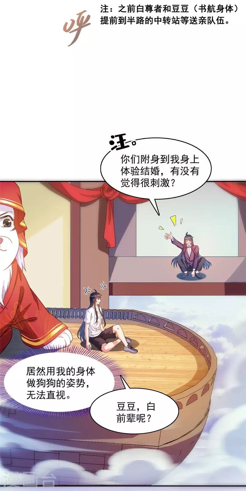 第432话 种马精的新娘3
